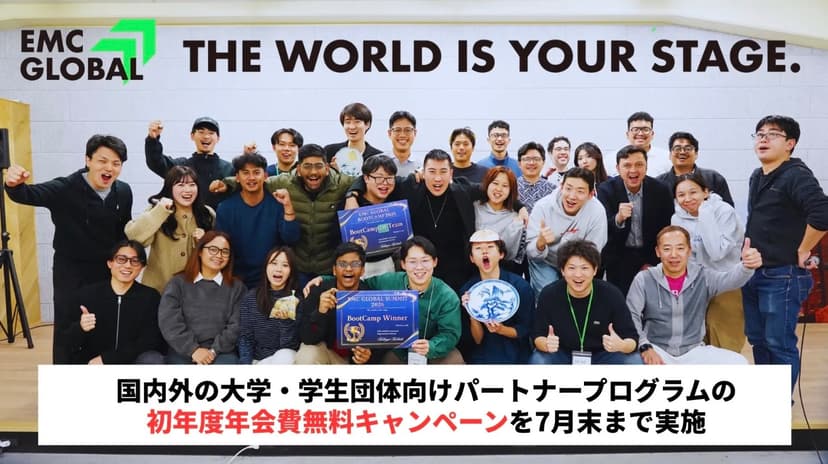 コアパートナー初年度年会費20万円が無料に。大学・学生団体向けパートナープログラム特別キャンペーンを7月31日まで実施