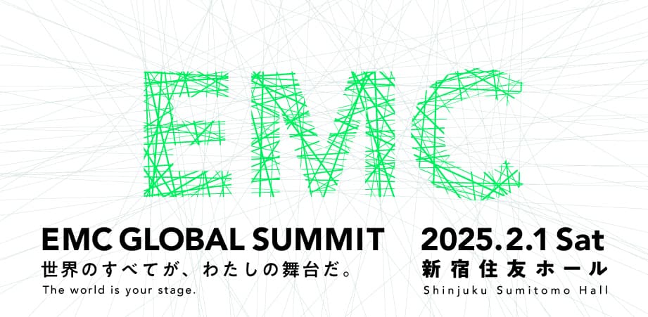 【参加者募集！】2月1日開催！ グローバルアントレプレナーの祭典 EMC GLOBAL SUMMIT