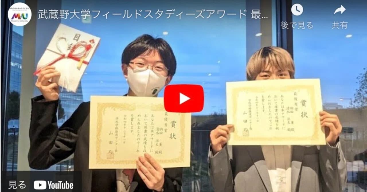 フィールドスタディーズアワード | 最優秀賞を受賞