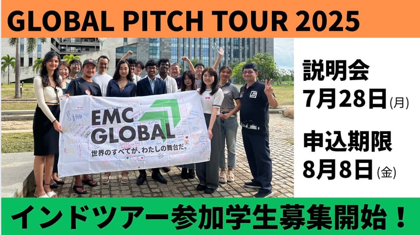 【Global Pitch Tour 2025】秋のインドツアー募集開始!