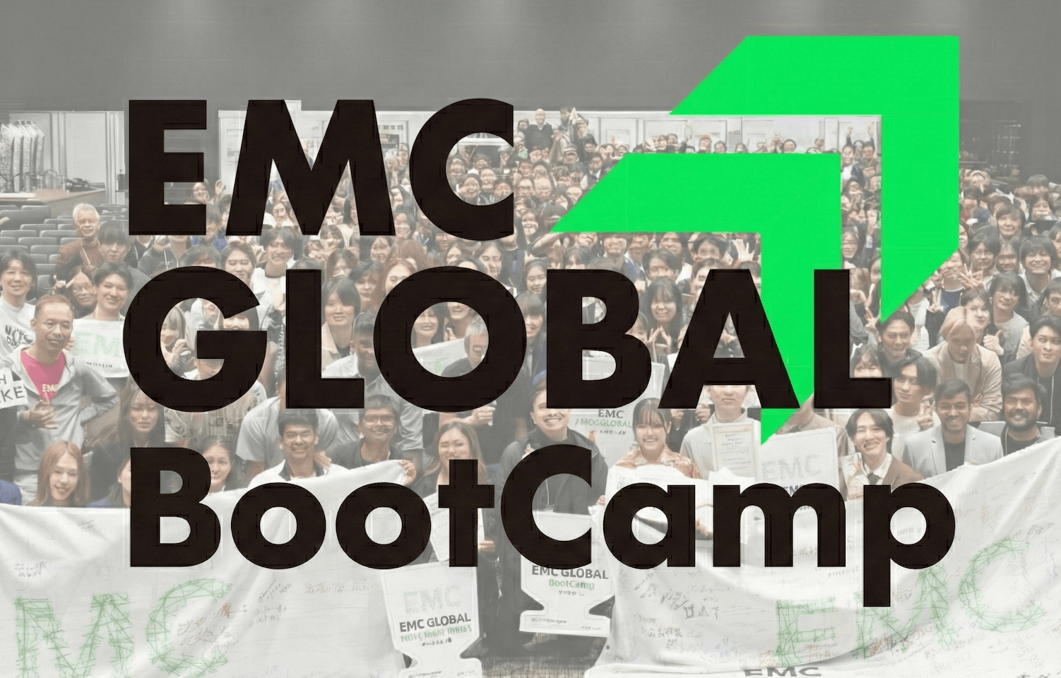 EMC GLOBAL BootCamp 2026挑戦者募集開始!