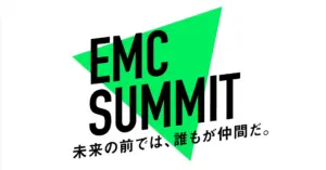 EMC SUMMIT | 開催レポート