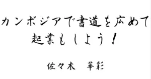 トビタテ！留学JAPAN | 派遣留学生に採択