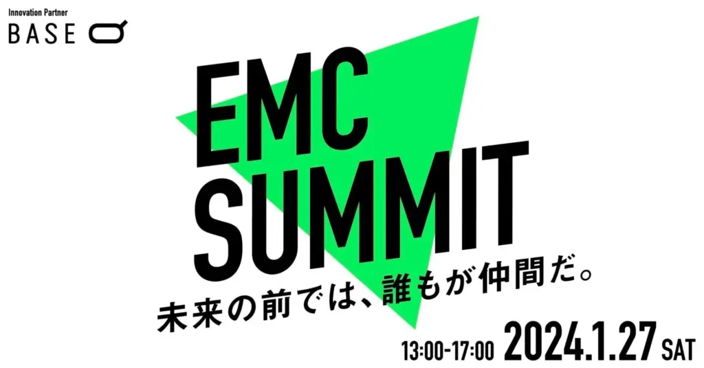 EMC SUMMIT | 開催決定のお知らせ