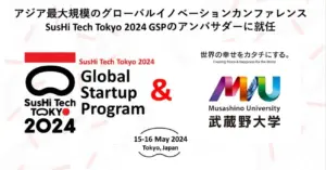 SusHi Tech Tokyo 2024 Global Startup Program | アンバサダーに就任